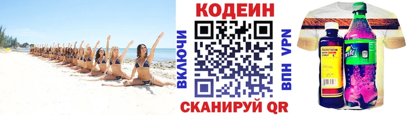 магазин продажи наркотиков  Кимры  Codein напиток Lean (лин) 